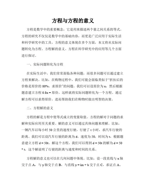 方程与方程的意义