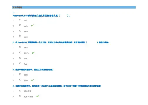 18年作业答案[1055]《powerpoint多媒体课件制作》