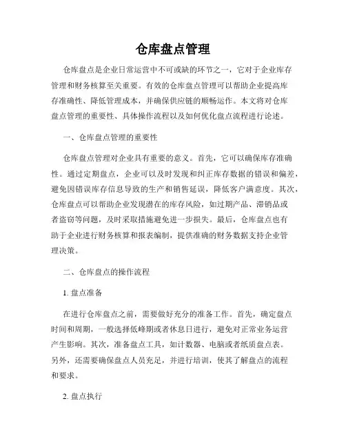 仓库盘点管理