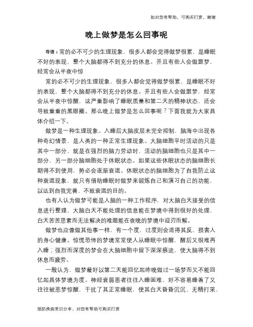 晚上做梦是怎么回事呢