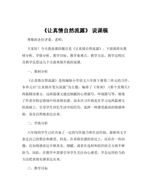 《让真情自然流露》 说课稿