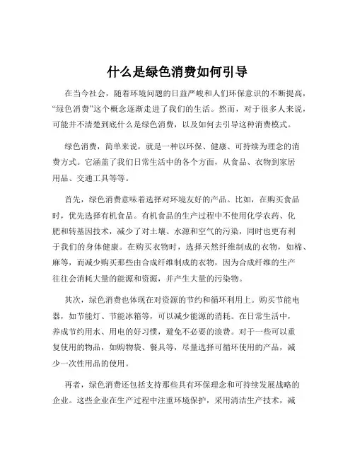 什么是绿色消费如何引导