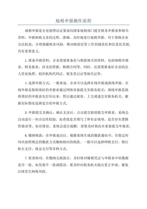地税申报操作流程