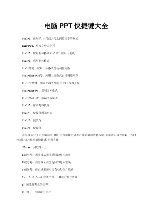 电脑PPT快捷键大全