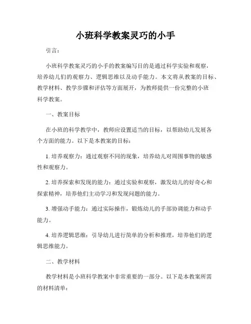 小班科学教案灵巧的小手