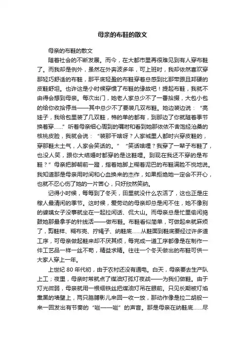母亲的布鞋的散文