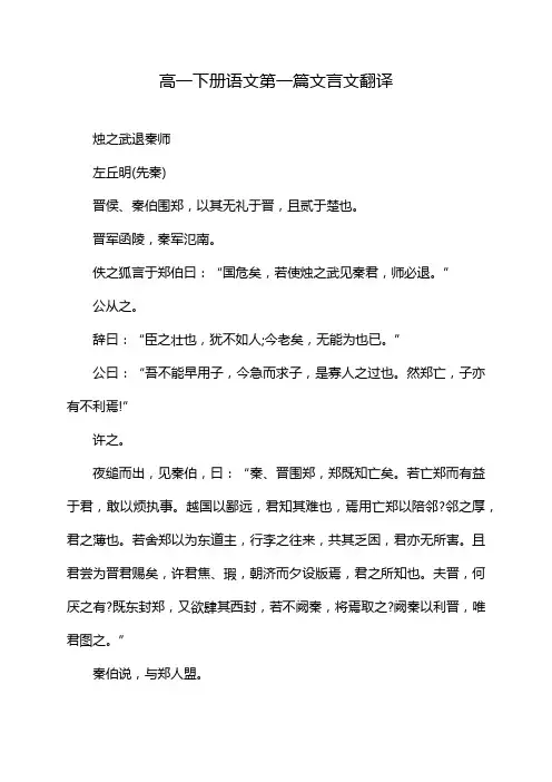 高一下册语文第一篇文言文翻译