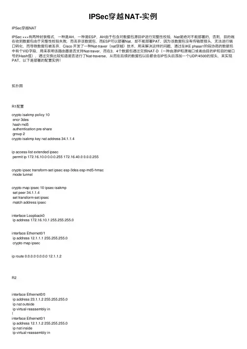 IPSec穿越NAT-实例