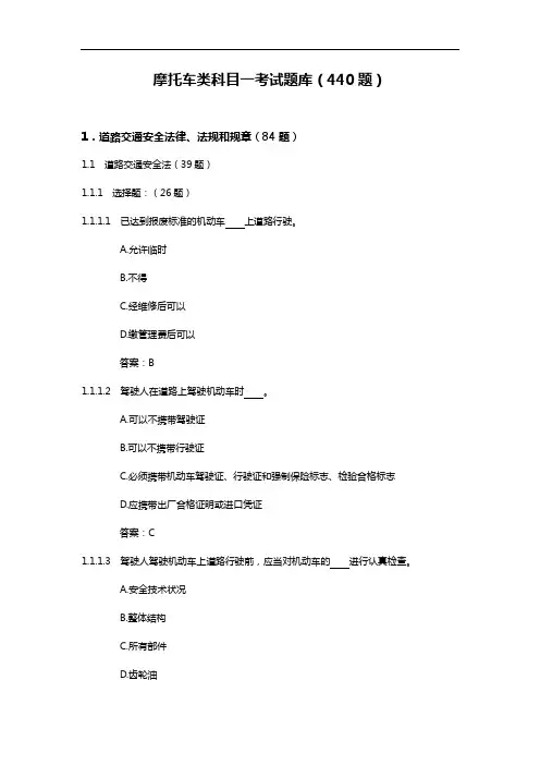 摩托车驾照考试科目一