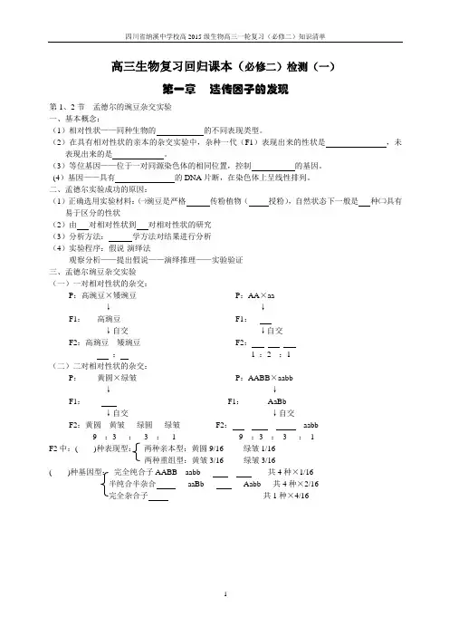 高三生物回归课本资料(必修二)