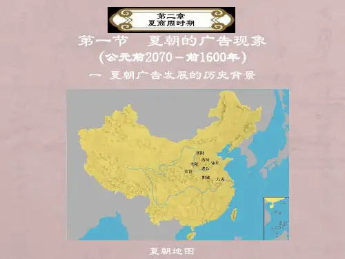 中国广告史第二章(夏商周时期)