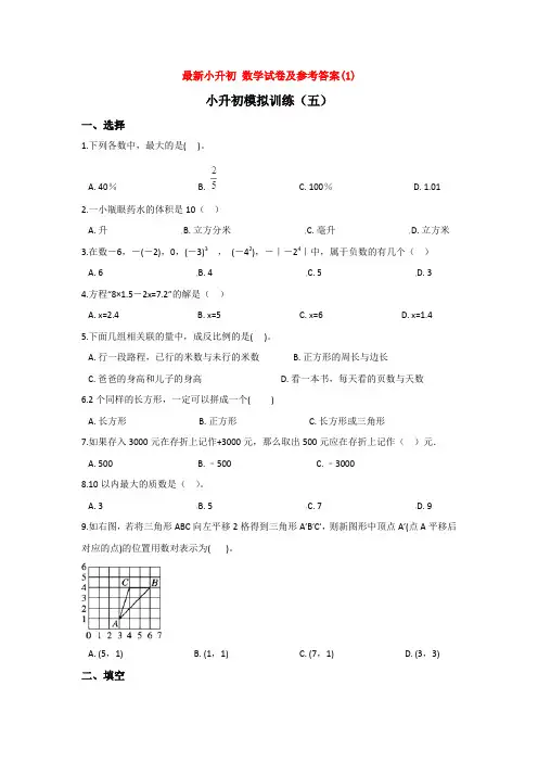 【3套打包】天津市小升初第一次模拟考试数学试卷(1)