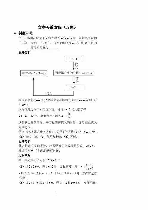 含字母的方程(习题及答案)