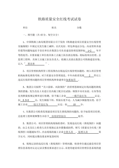 安全质量管理红线考试试卷