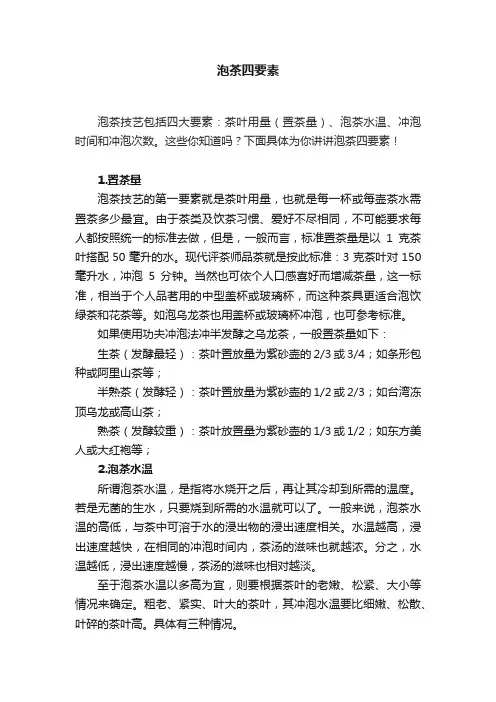 泡茶四要素