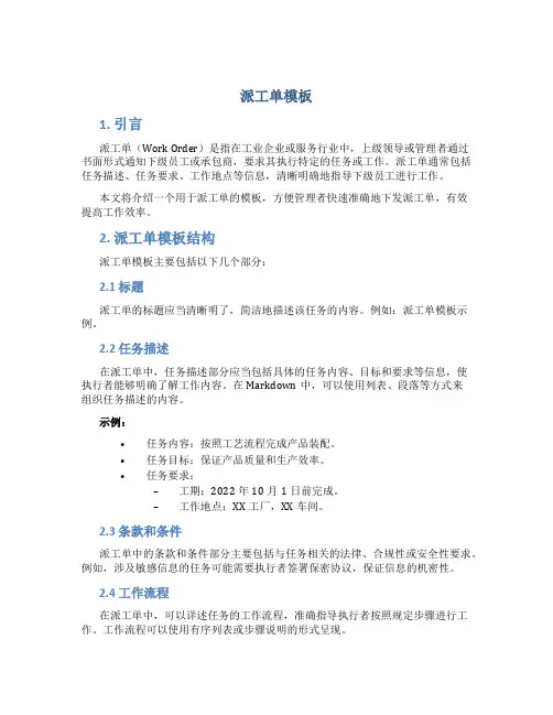 派工单模板