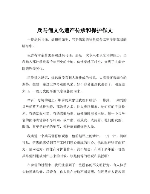 兵马俑文化遗产传承和保护作文