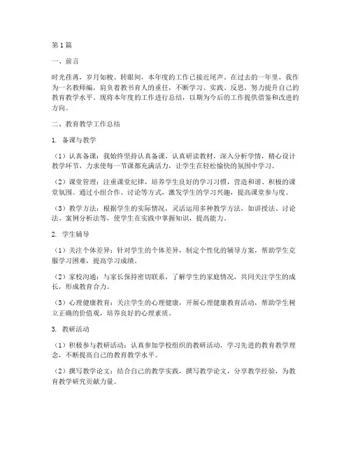 教师编年度个人总结(3篇)