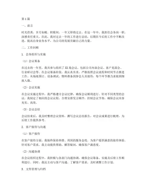 会务岗年终总结报告范文(3篇)