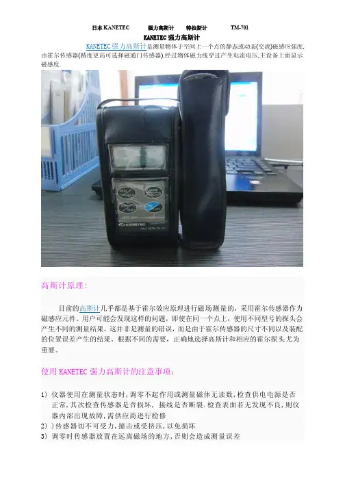 强力高斯计TM-701