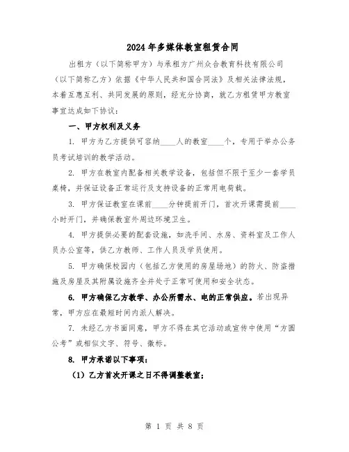 2024年多媒体教室租赁合同（3篇）