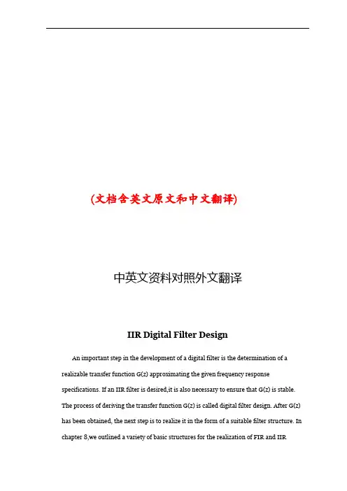IIR数字滤波器中英文对照外文翻译文献