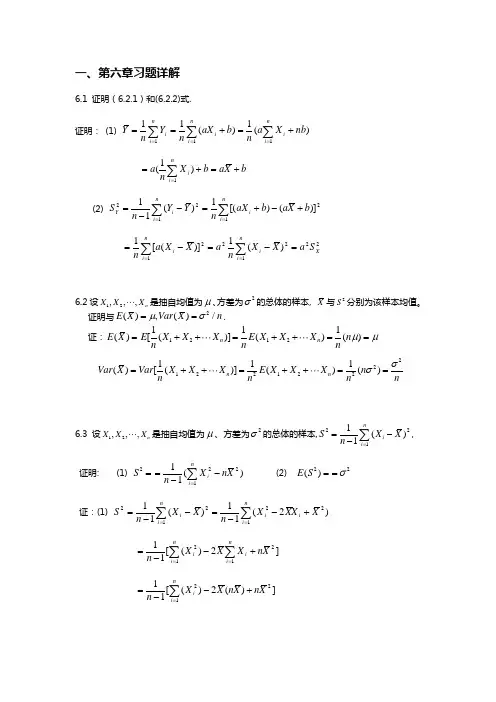 概率论和数理统计学1至7章课后答案解析