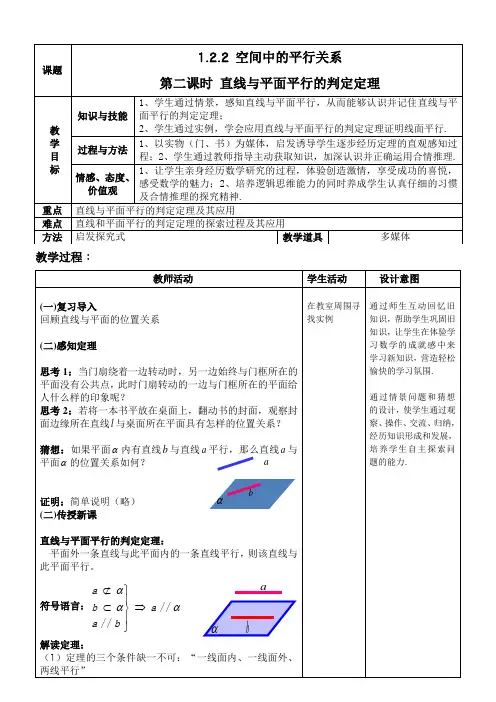 高中数学必修二教案-1.2.2 空间中的平行关系9-人教B版
