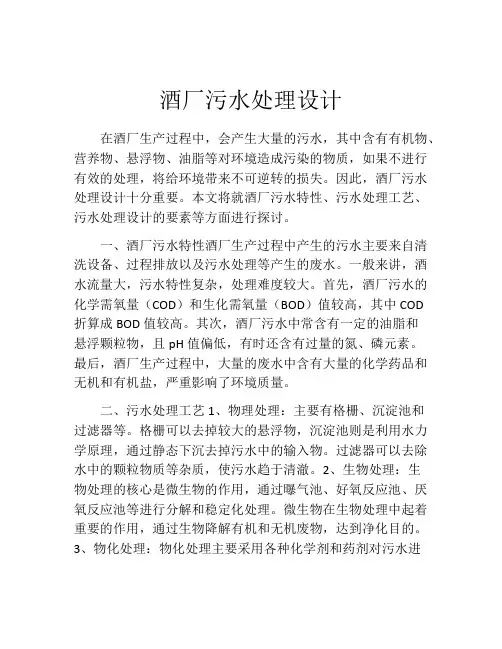酒厂污水处理设计
