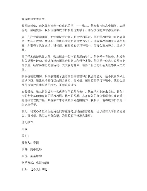 推荐信模板范文学生