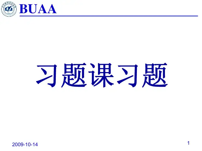 北航 理论力学习题课(习题)