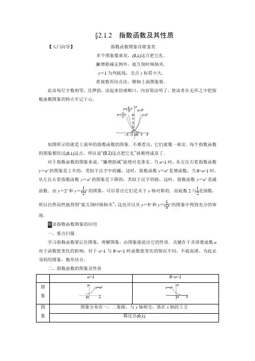 教学设计6：2.1.2 指数函数及其性质