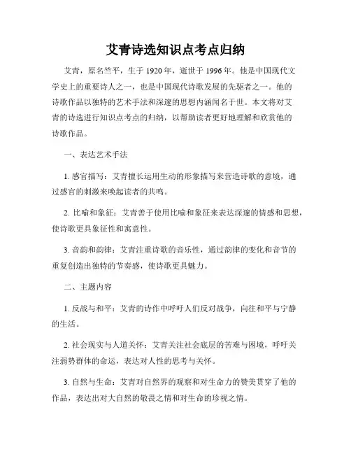 艾青诗选知识点考点归纳