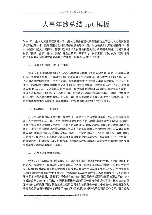 2019年最新人事工作总结：组织人事年终总结工作总结文档【七篇】