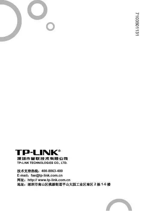 TP-LINK TL-POE10R POE 分离器 说明书