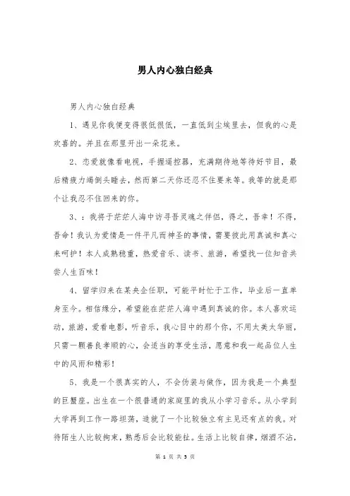 男人内心独白经典