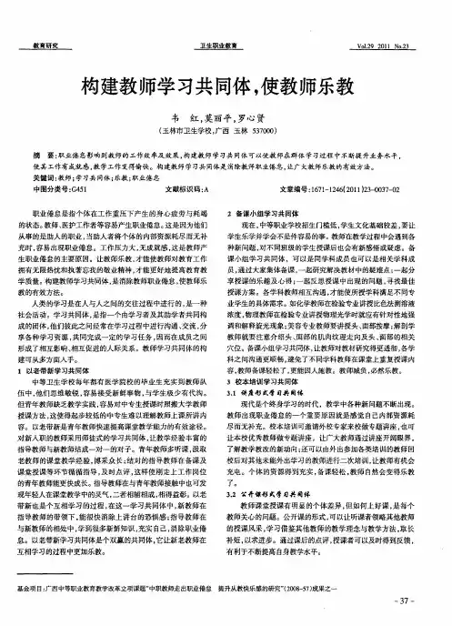 构建教师学习共同体