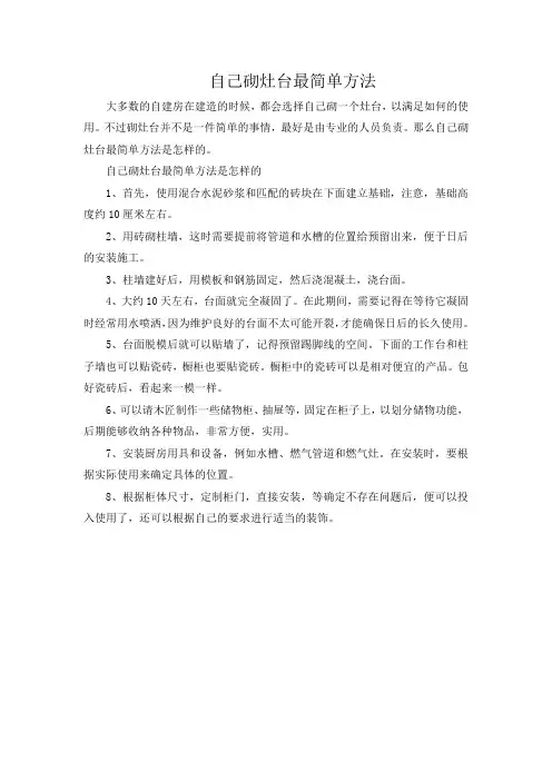 自己砌灶台最简单方法