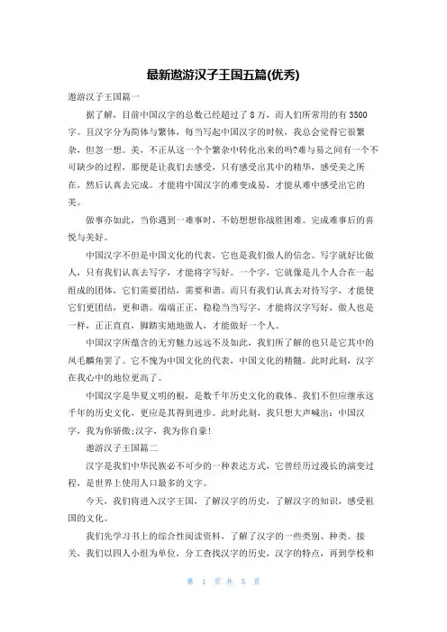 最新遨游汉子王国五篇(优秀)