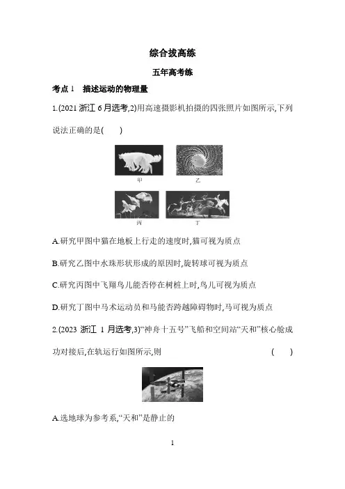 2025高中物理必修第一册教科版同步练习：第一章综合拔高练