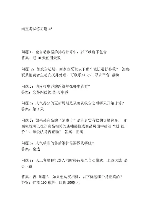 淘宝考试练习题45.doc