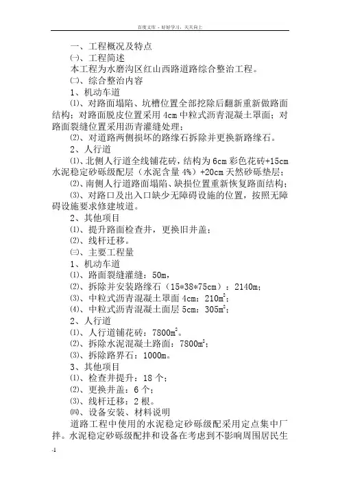 市政道路维护工程施工组织设计