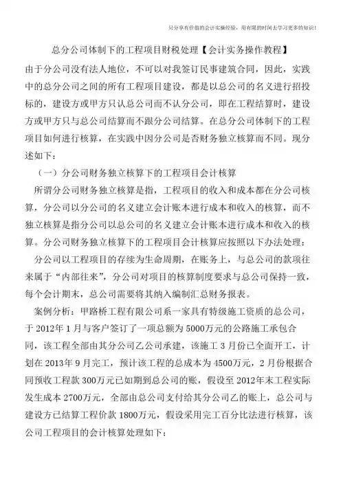 总分公司体制下的工程项目财税处理【会计实务操作教程】