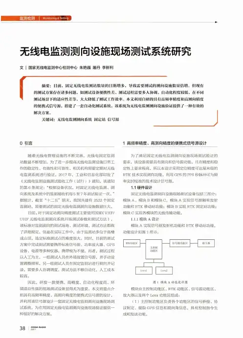 无线电监测测向设施现场测试系统研究
