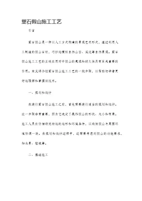 塑石假山施工工艺