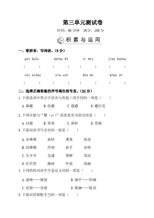 六年级下册语文试题--第三单元测试题  人教部编版(含答案)第三单元测试卷