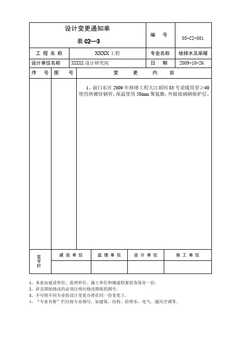 设计变更通知单(通用)