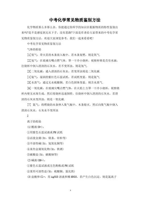 中考化学常见物质鉴别方法
