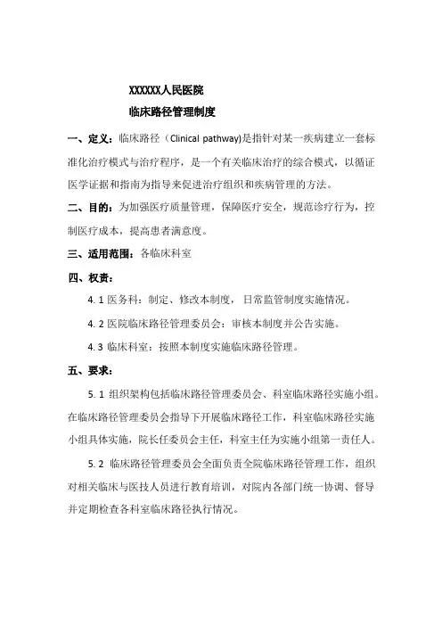 三级医院临床路径管理制度