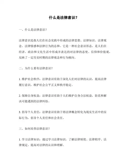 什么是法律意识？